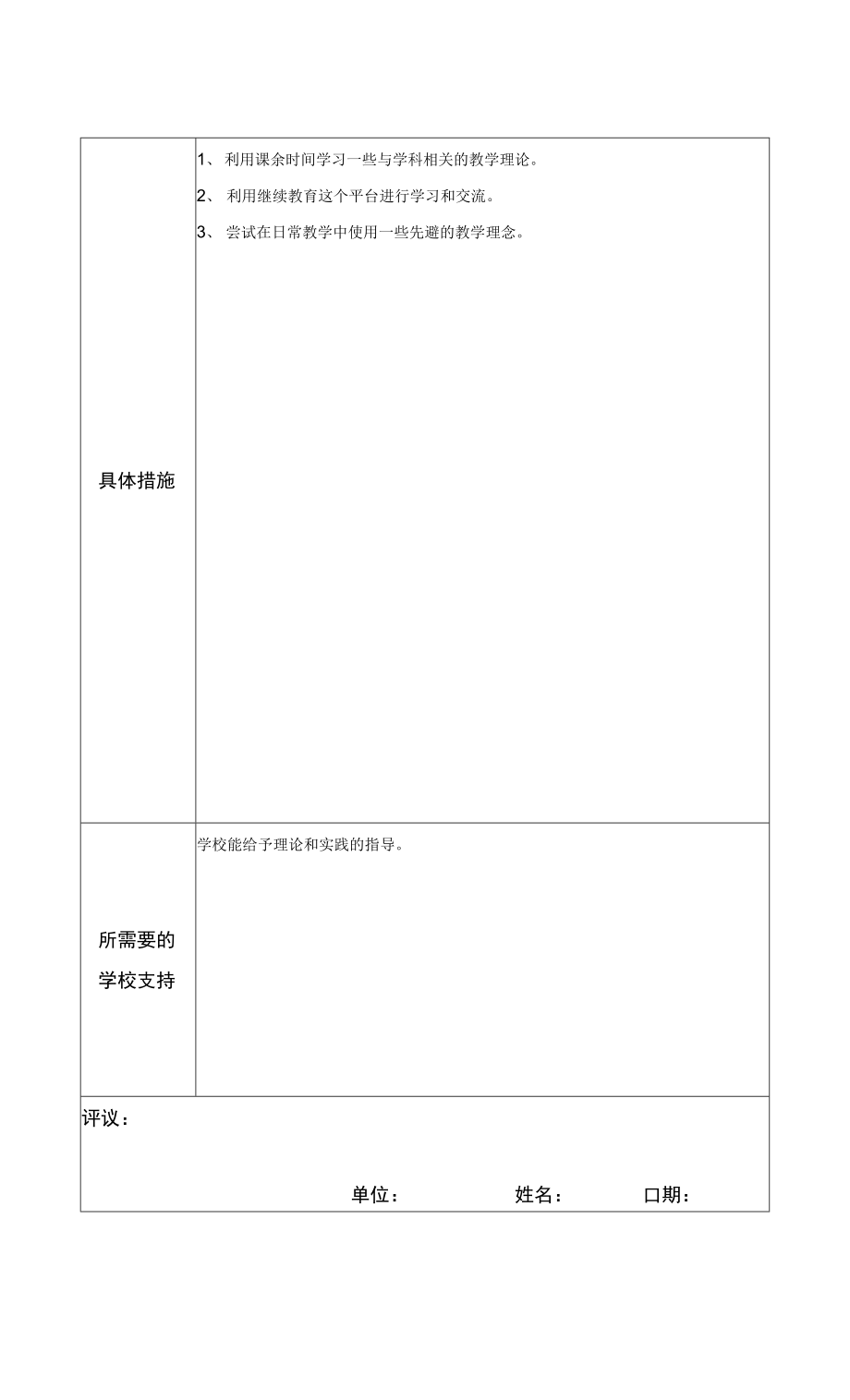 崔晓涛个人专业发展规划_第2页