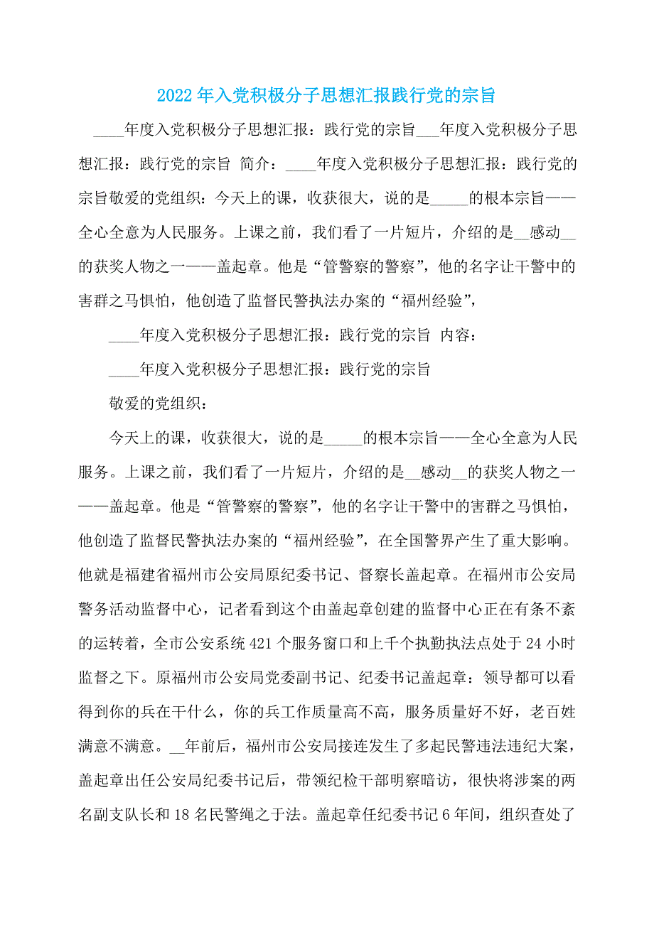 2022年入党积极分子思想汇报践行党的宗旨_第1页