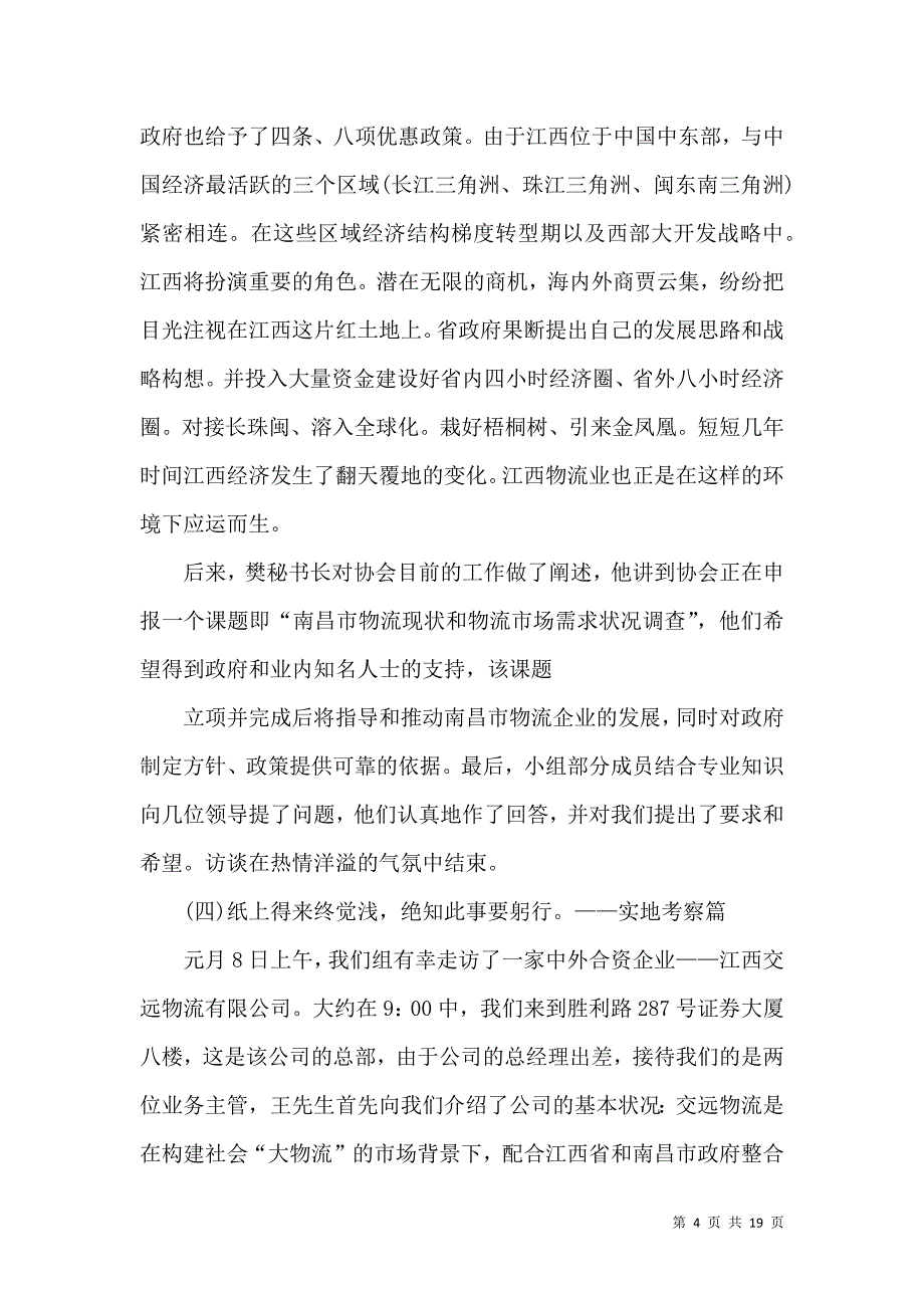 《有关物流的实习报告3篇 (2)》_第4页