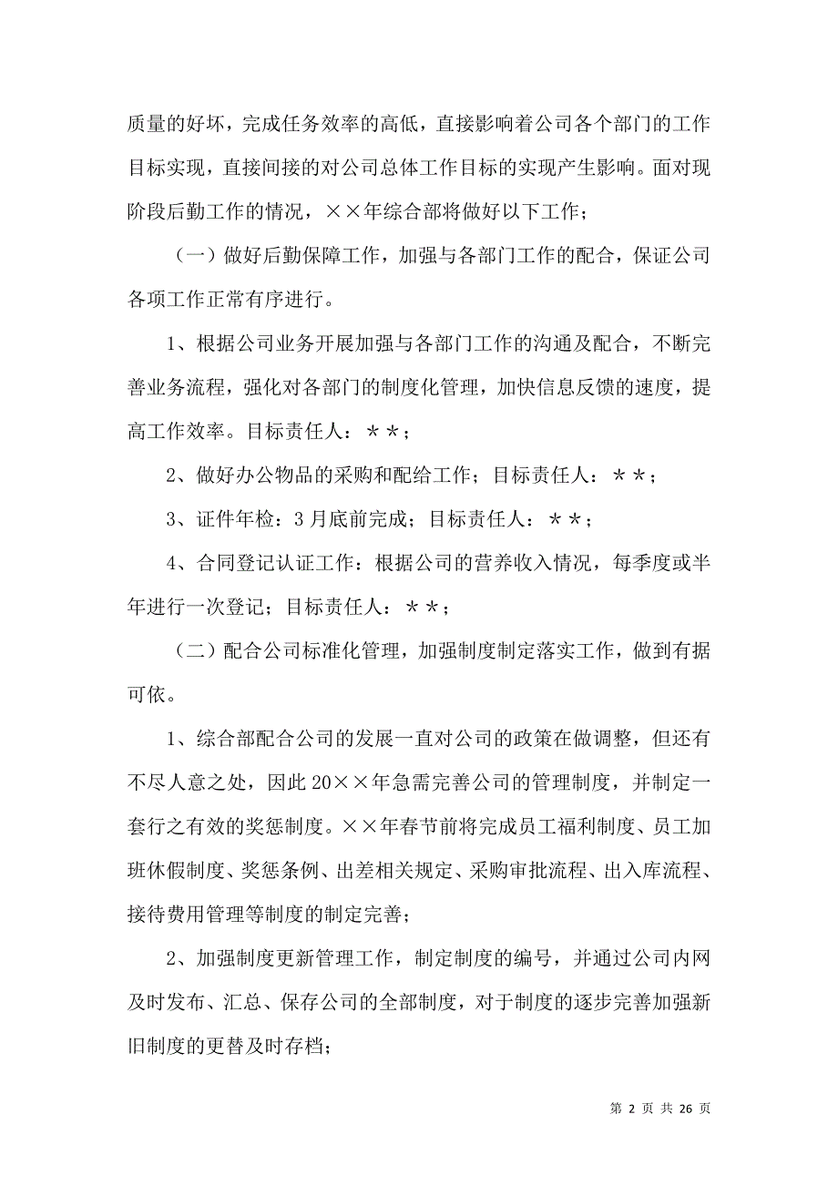 《实用工作方案集合七篇》_第2页