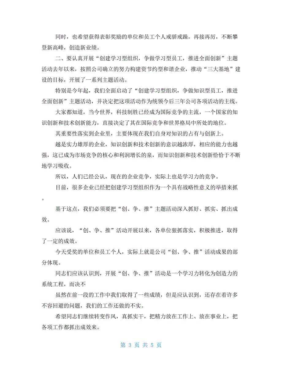 2021年颁奖仪式上公司领导讲话_第3页