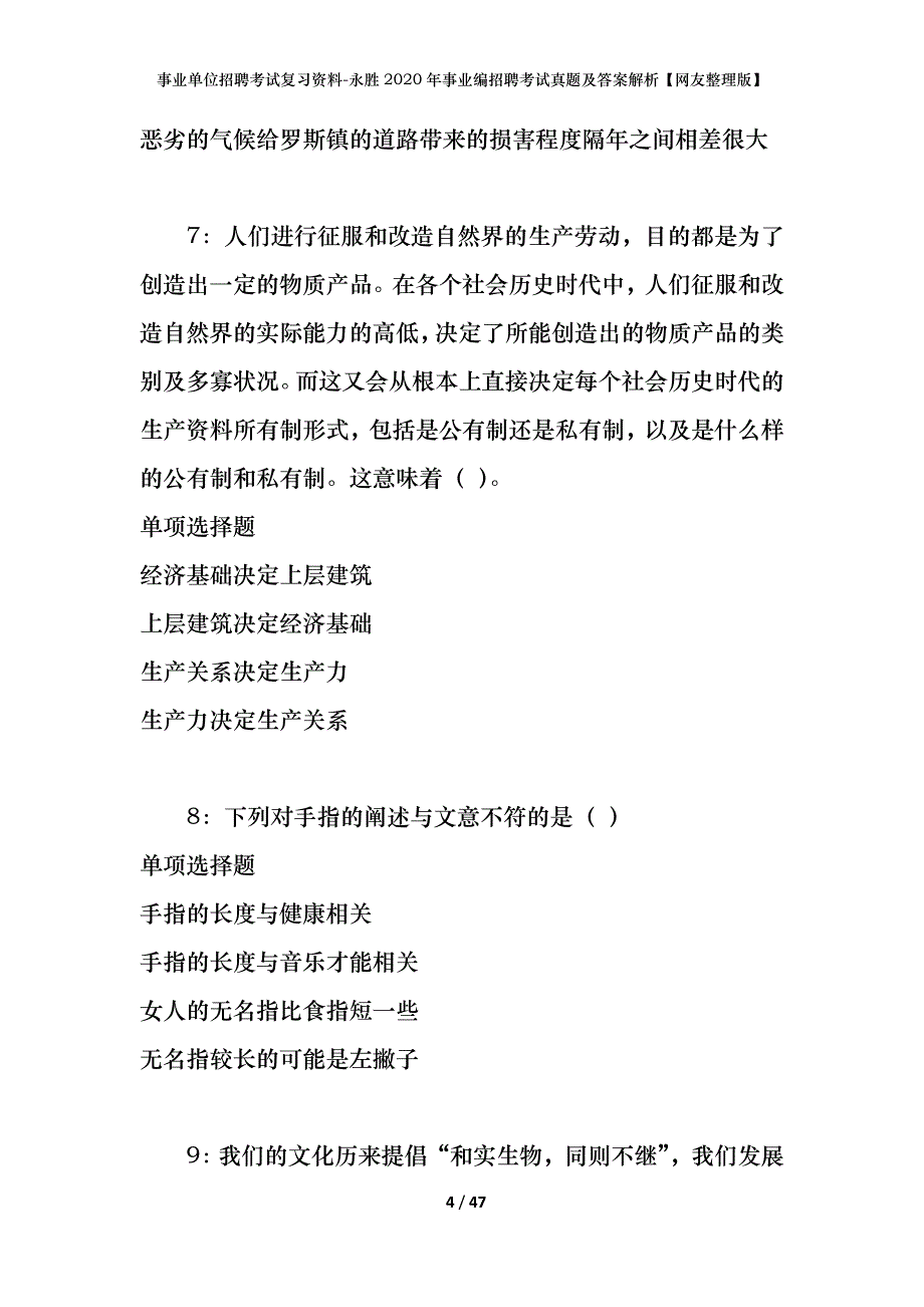 事业单位招聘考试复习资料-永胜2020年事业编招聘考试真题及答案解析【网友整理版】_1_第4页