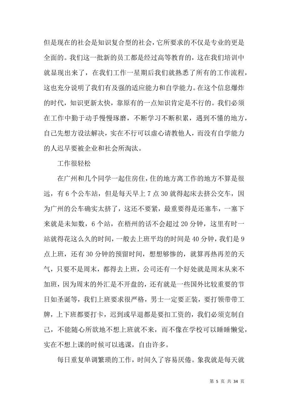 《毕业实习报告范文汇总八篇（一）》_第5页