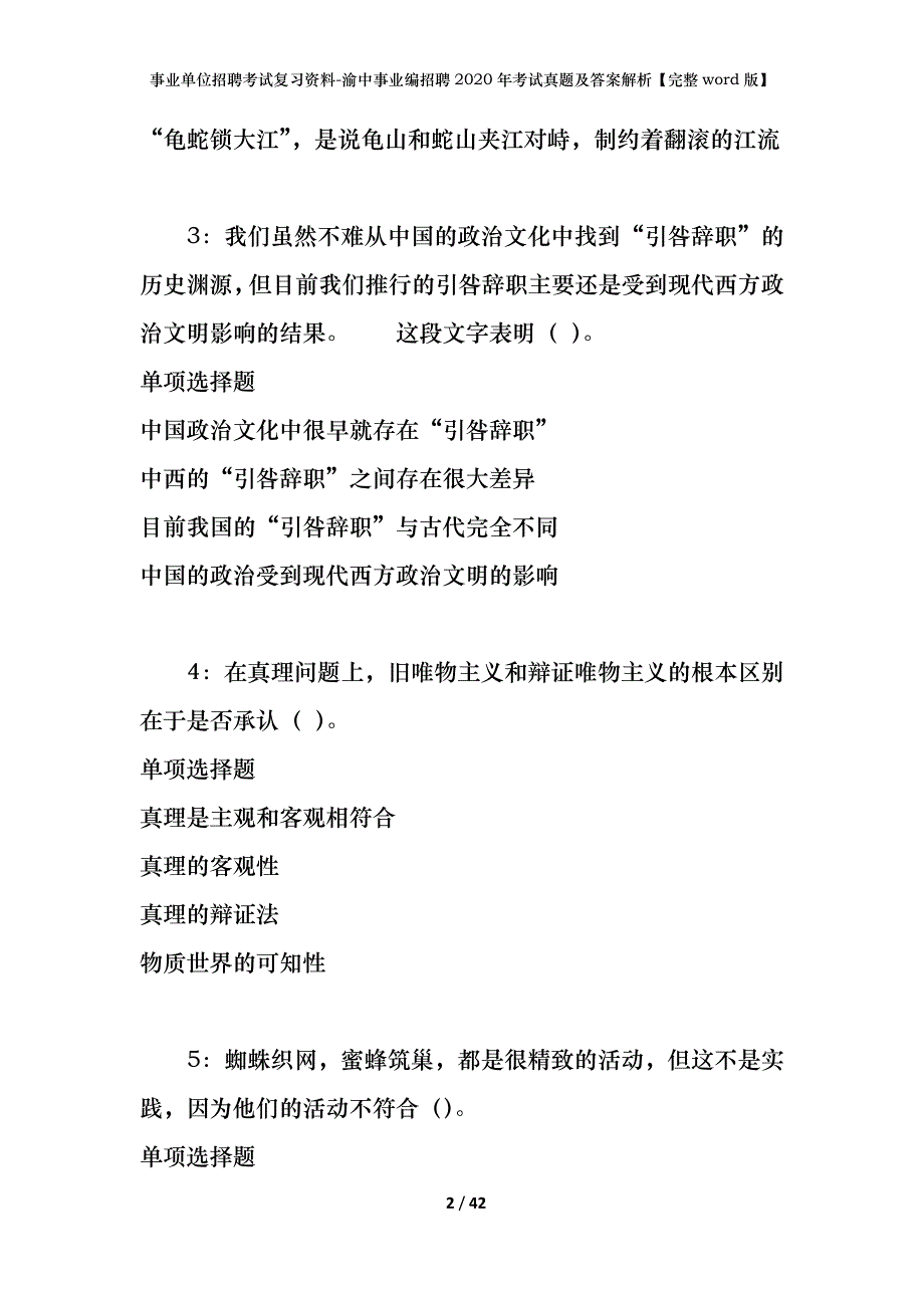 事业单位招聘考试复习资料-渝中事业编招聘2020年考试真题及答案解析【完整word版】_第2页