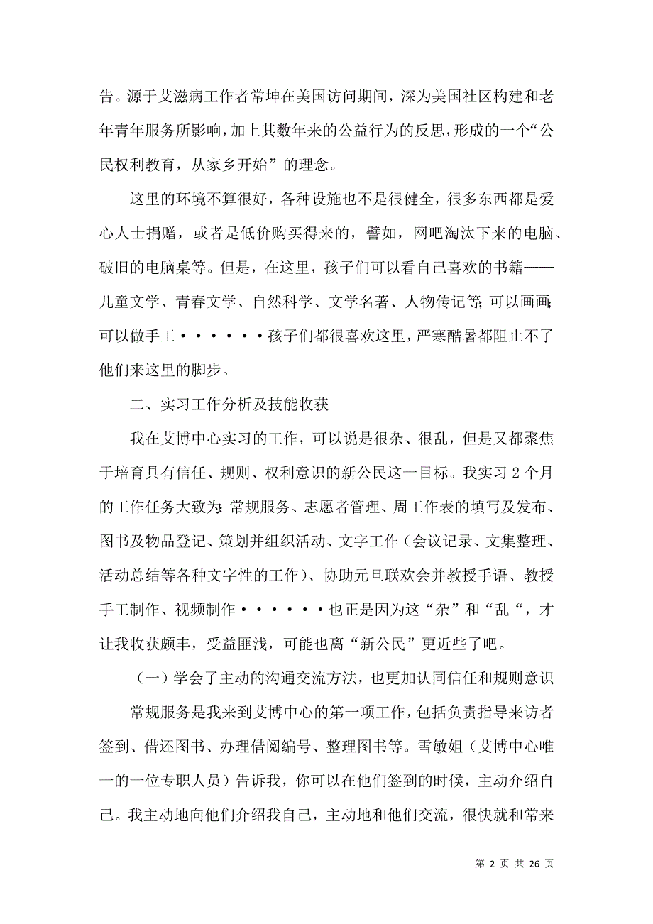 《有关在社区实习报告三篇》_第2页