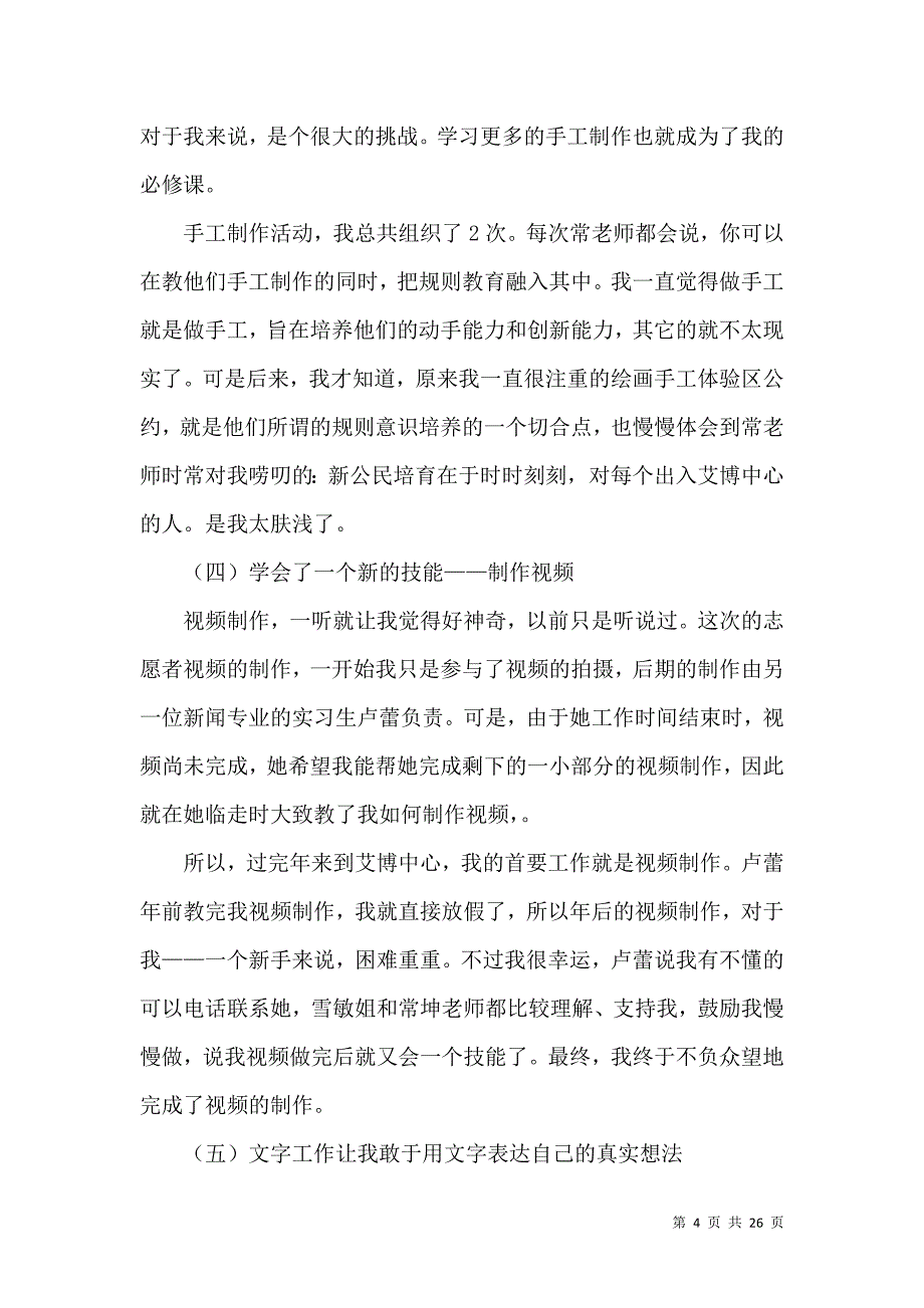 《有关在社区实习报告三篇》_第4页