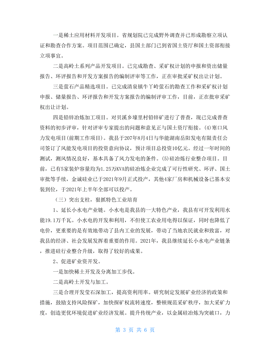 2021年推进新型工业化工作汇报材料_第3页