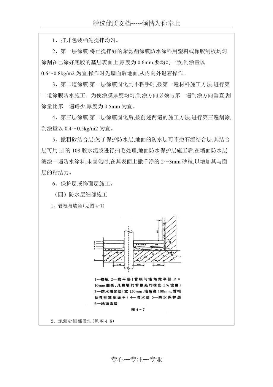 厨房、卫生间防水技术交底(共6页)_第4页