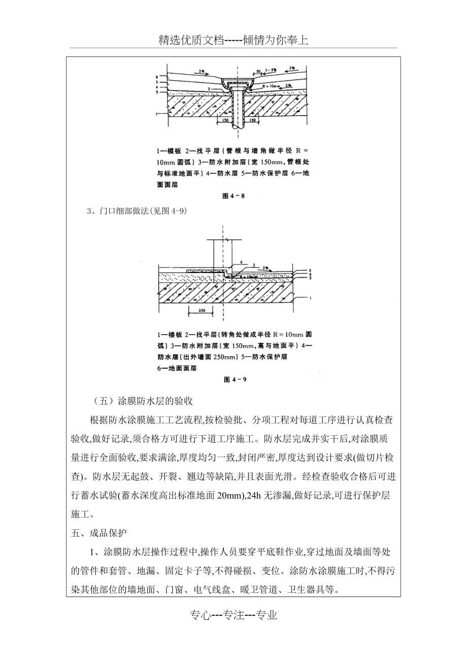 厨房、卫生间防水技术交底(共6页)_第5页