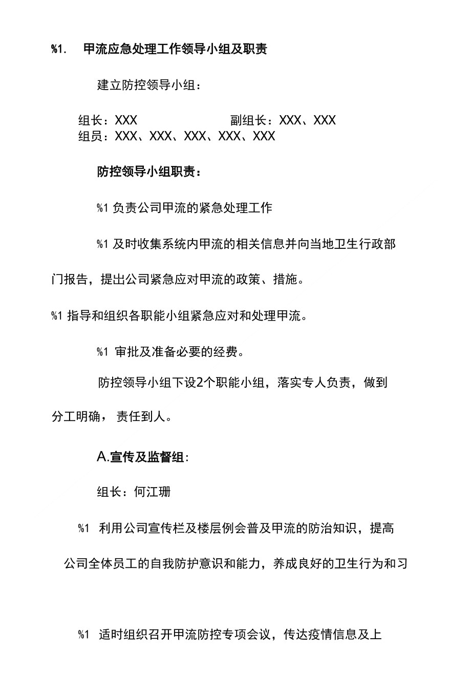 防控病毒性流感的应急处置预案_第2页