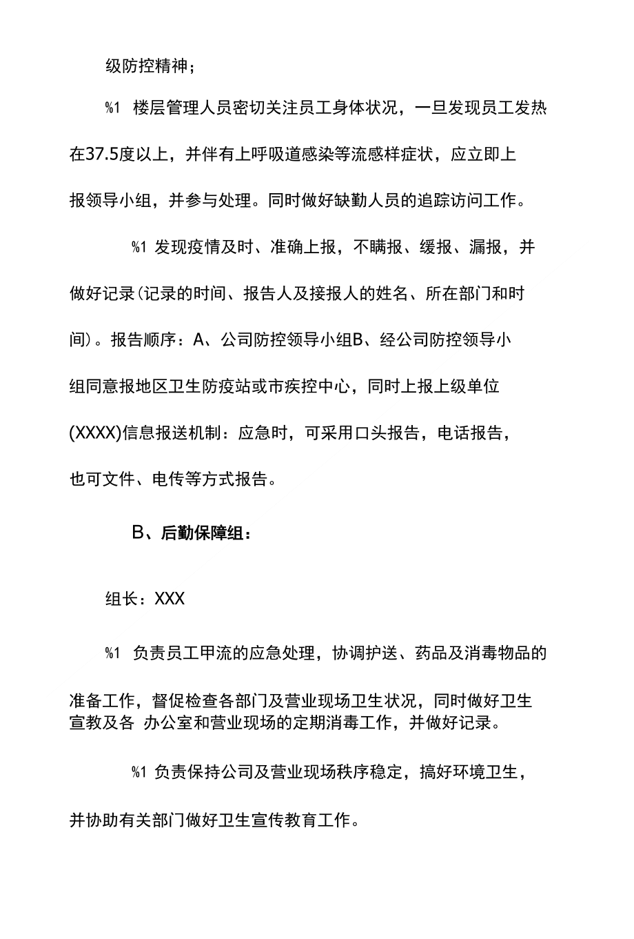 防控病毒性流感的应急处置预案_第3页