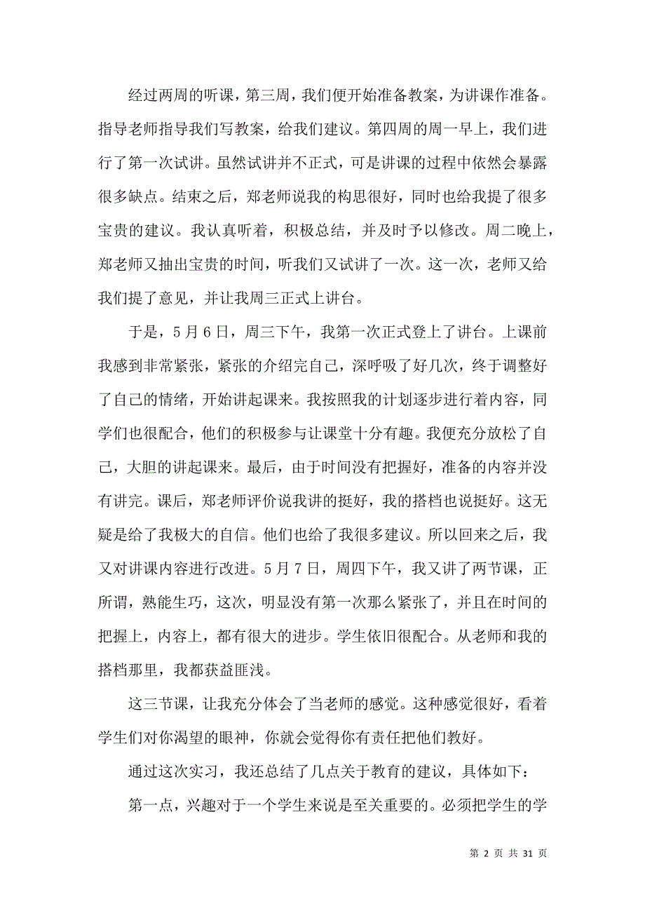 《有关英语实习报告汇总8篇》_第2页