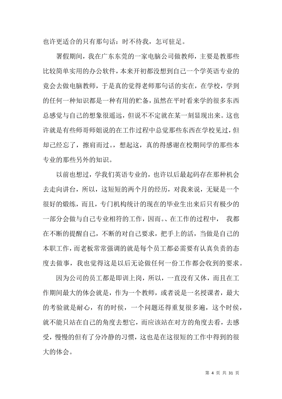 《有关英语实习报告汇总8篇》_第4页