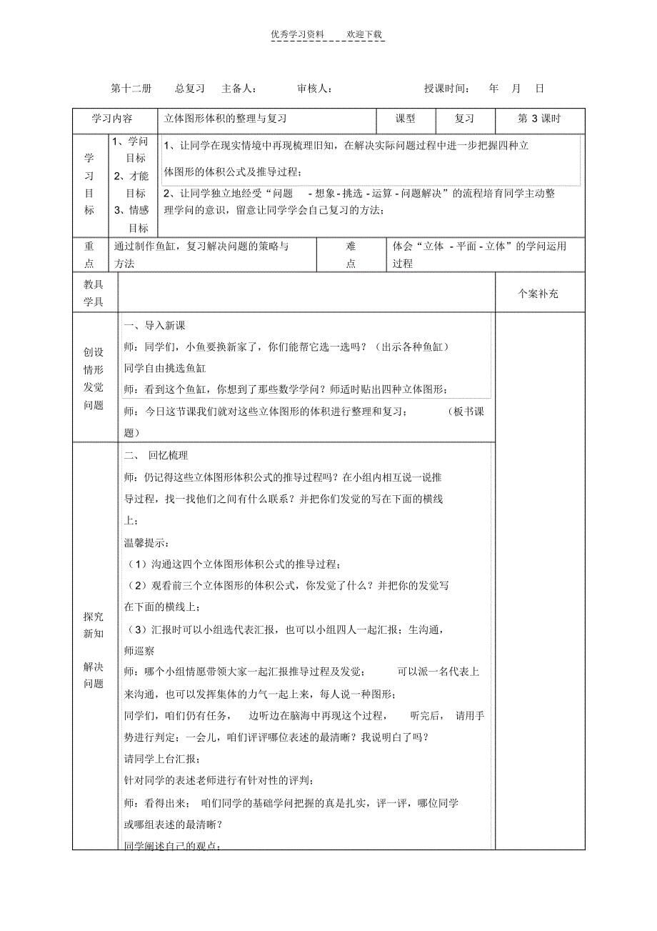 2022年六年级数学下册空间与图形_第5页