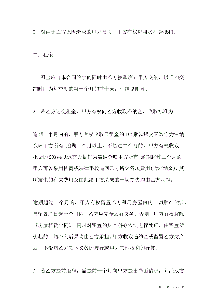 《2021个人房屋租赁合同书范本（简单版）》_第3页