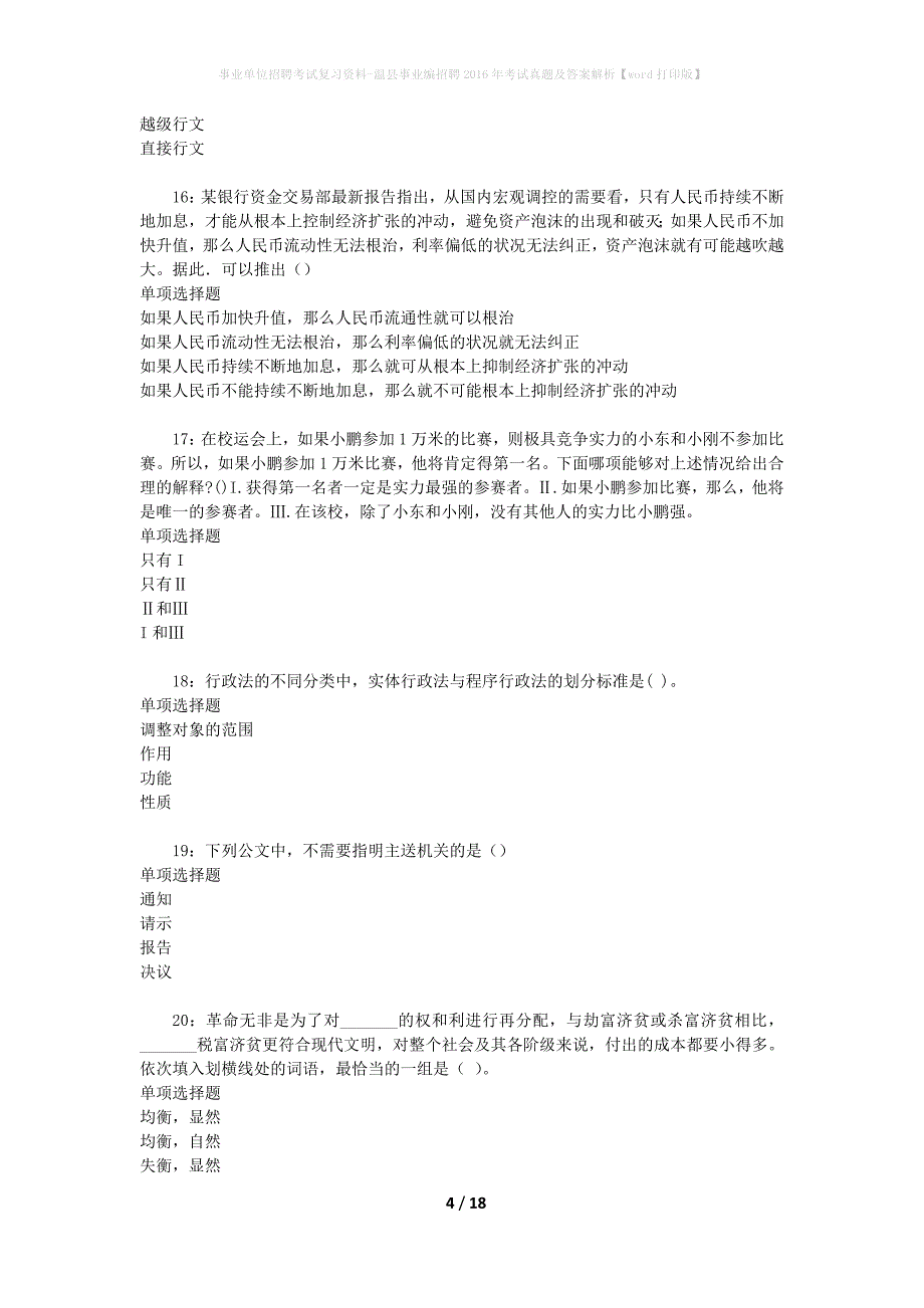 事业单位招聘考试复习资料-温县事业编招聘2016年考试真题及答案解析【word打印版】_3_第4页