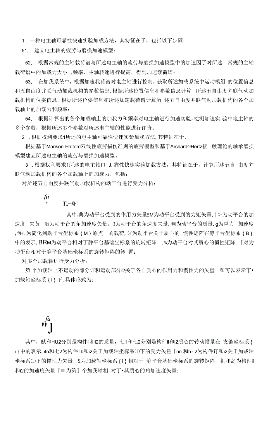 电主轴可靠性快速实验加载方法及加载系统_第2页