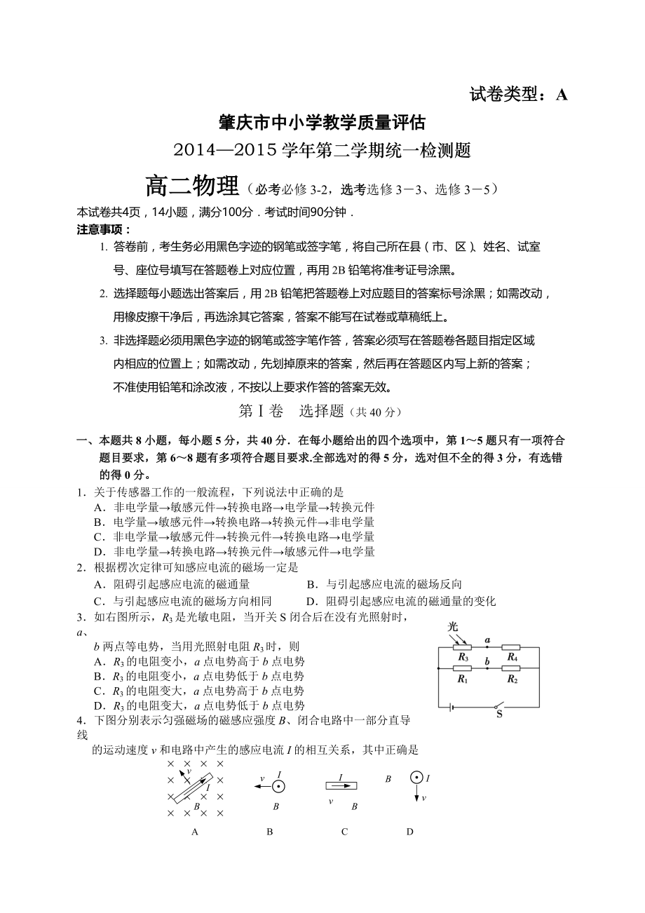 肇庆市学高二下学期期末考试物理试题_第1页