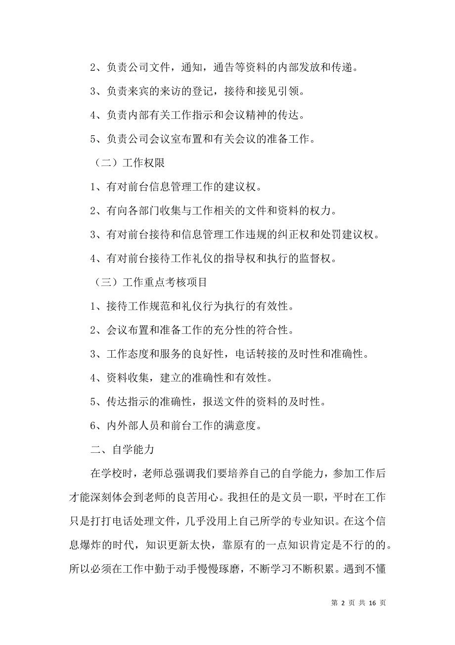 《有关文员学生实习报告四篇》_第2页