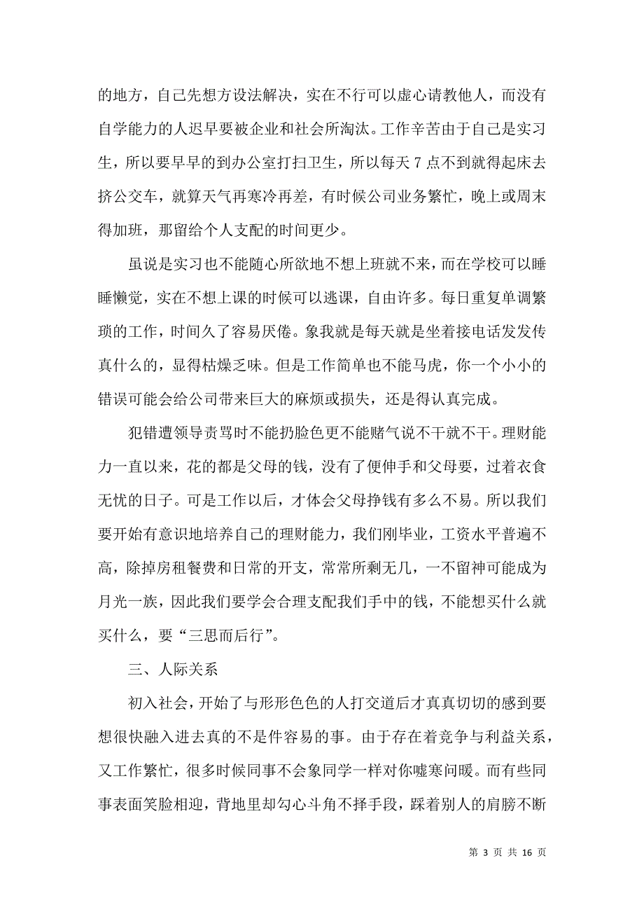 《有关文员学生实习报告四篇》_第3页