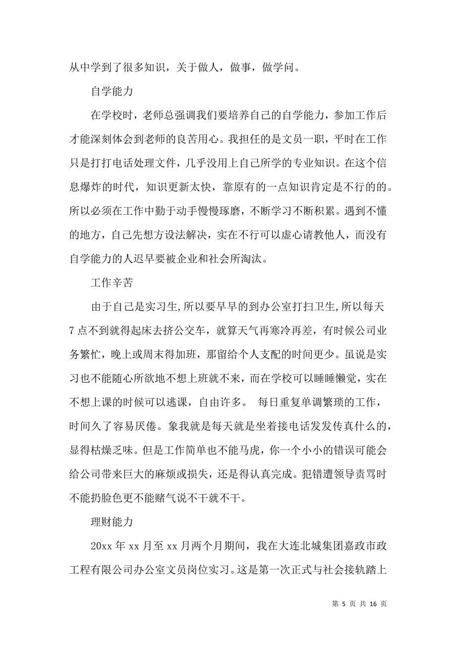 《有关文员学生实习报告四篇》_第5页