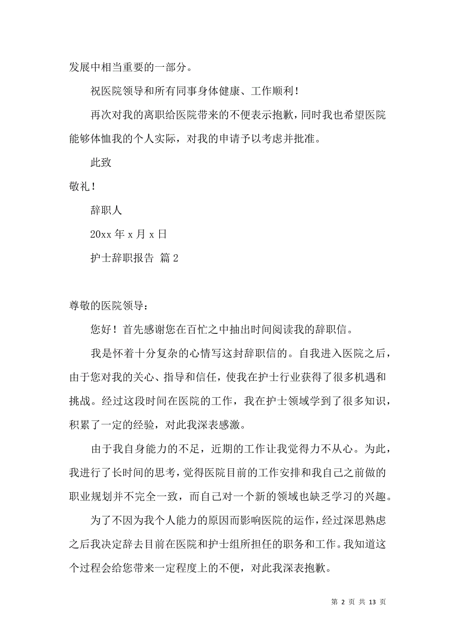 《护士辞职报告集合七篇》_第2页