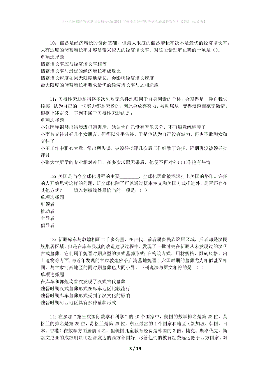 事业单位招聘考试复习资料-永靖2017年事业单位招聘考试真题及答案解析【最新word版】_第3页