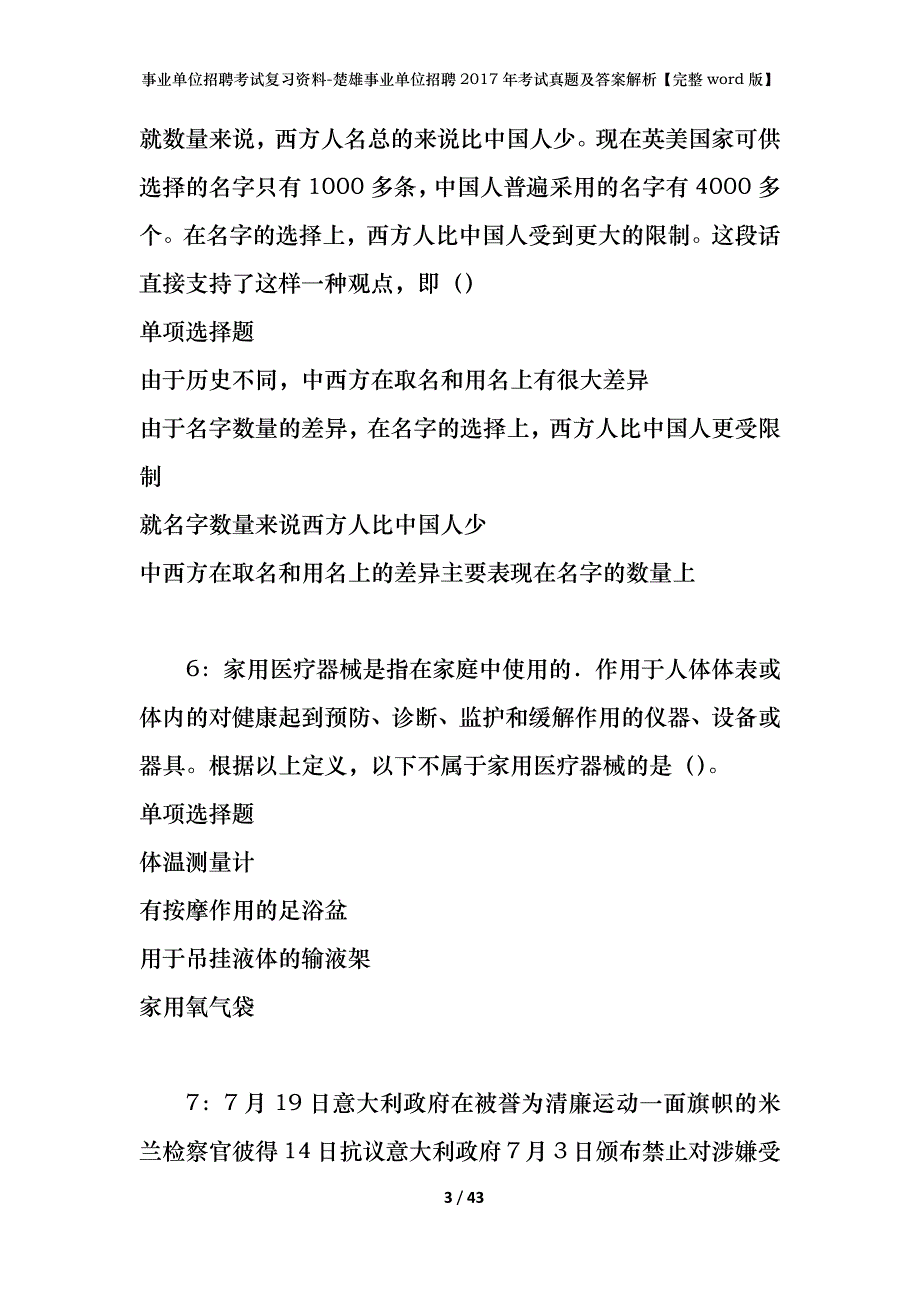 事业单位招聘考试复习资料-楚雄事业单位招聘2017年考试真题及答案解析【完整word版】_第3页