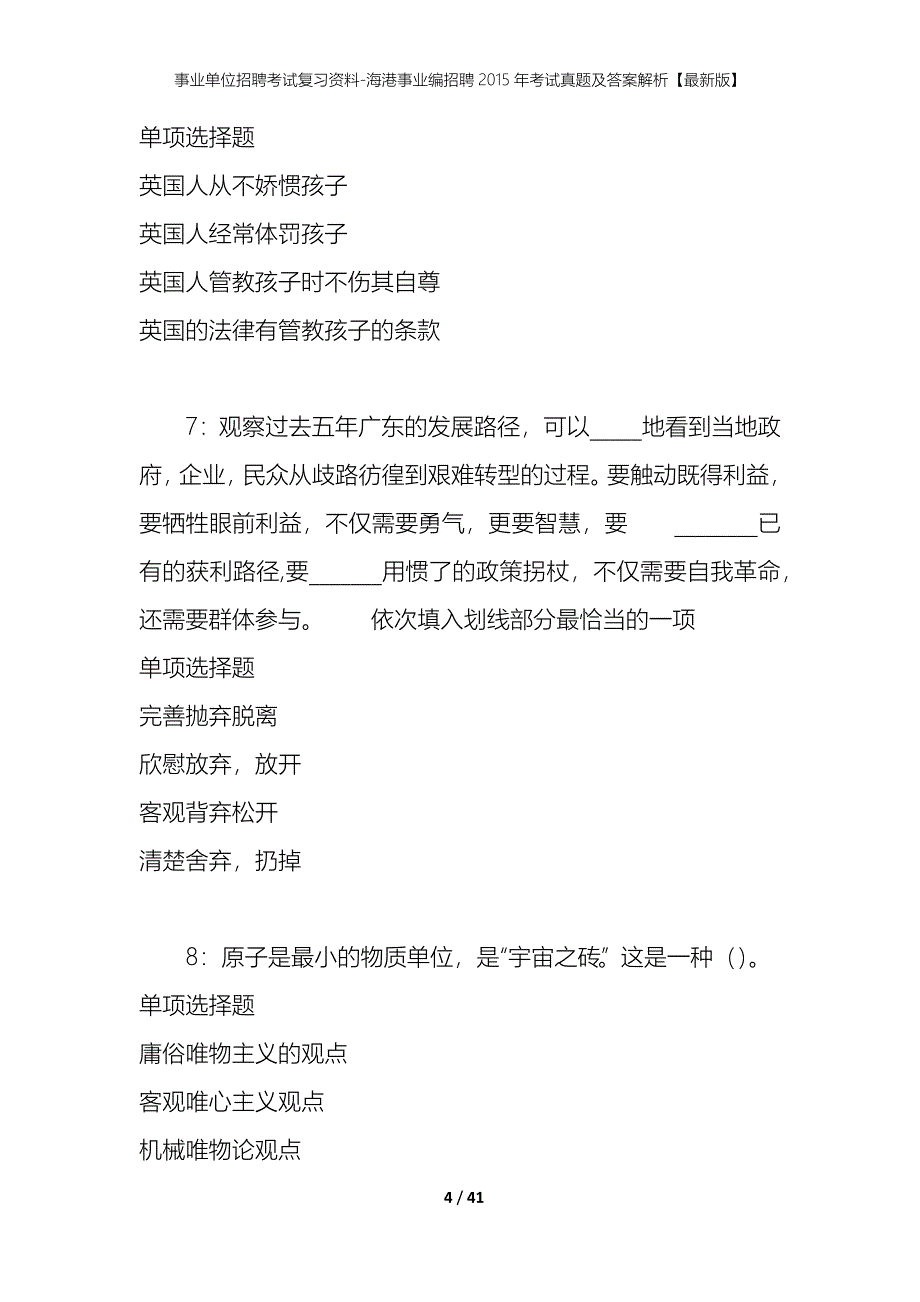 事业单位招聘考试复习资料-海港事业编招聘2015年考试真题及答案解析【最新版】_第4页