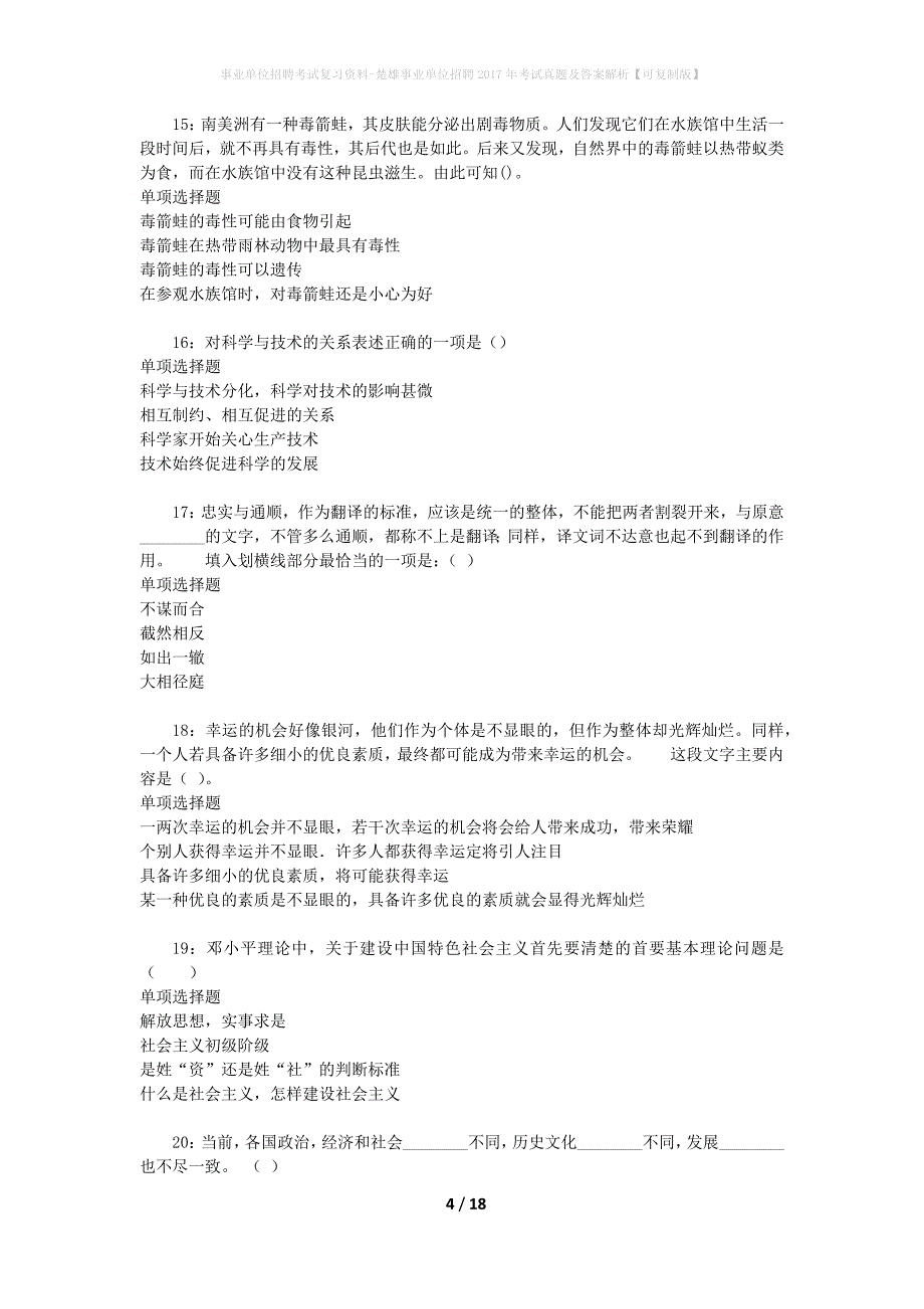 事业单位招聘考试复习资料-楚雄事业单位招聘2017年考试真题及答案解析【可复制版】_1_第4页