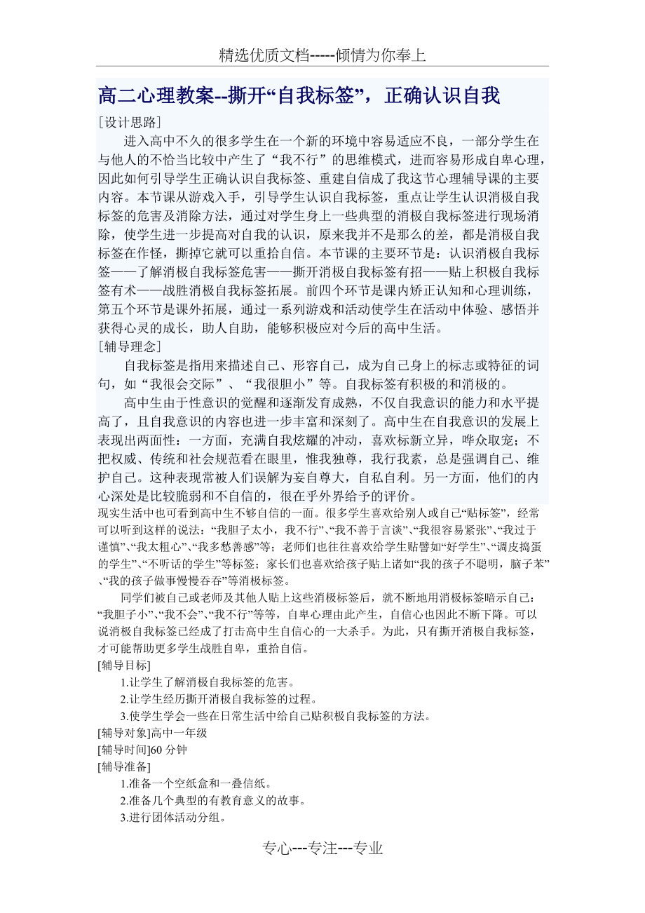 高二心理教案--撕开“自我标签”-正确认识自我(共6页)_第1页