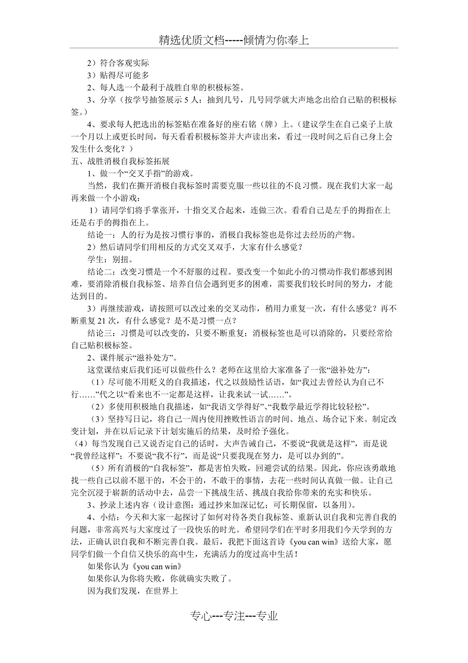 高二心理教案--撕开“自我标签”-正确认识自我(共6页)_第4页