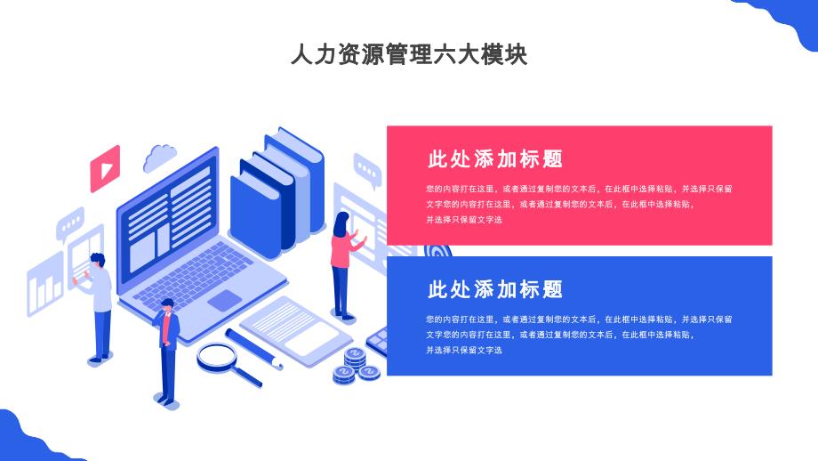 HRMS人力资源管理制度员工入职培训PPT_第4页