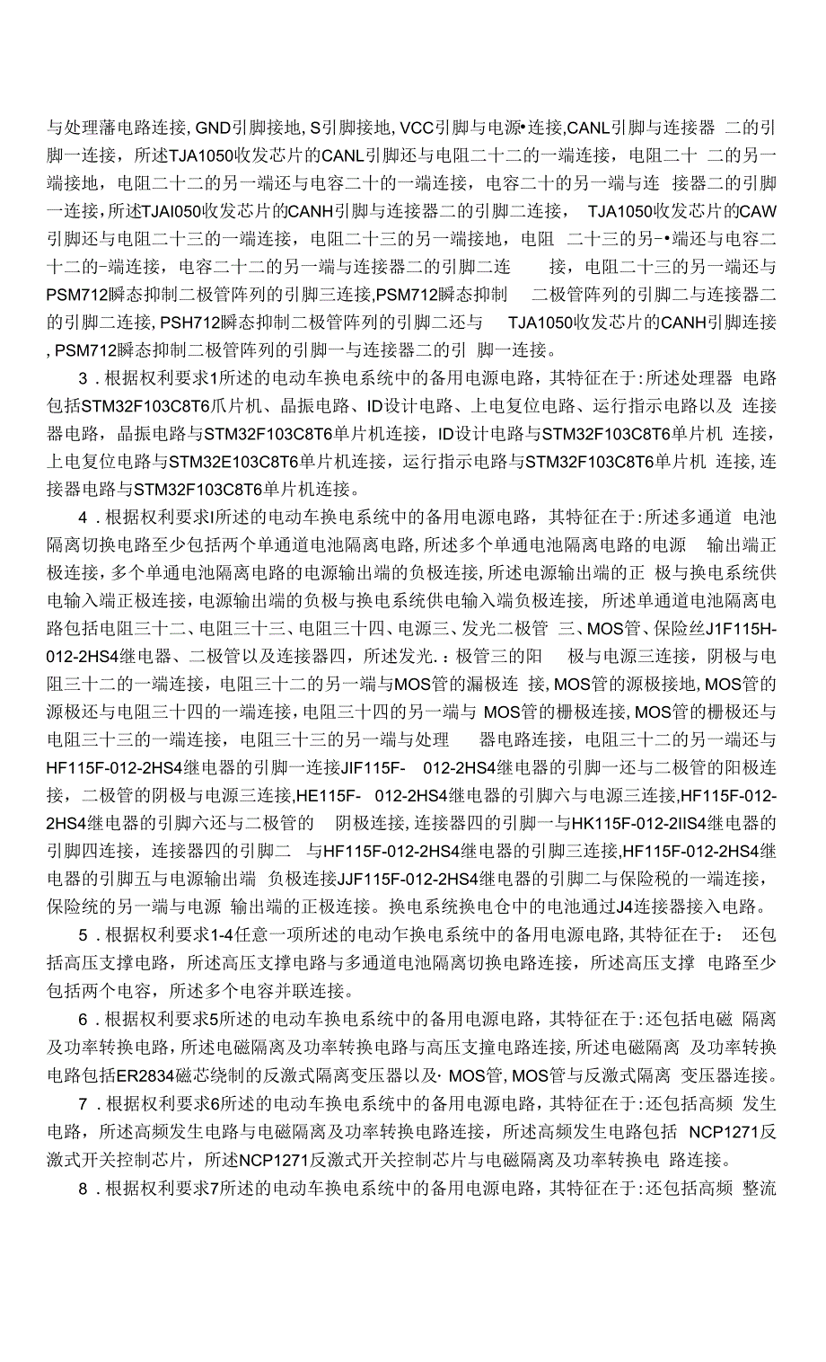 电动车换电系统中的备用电源电路_第2页