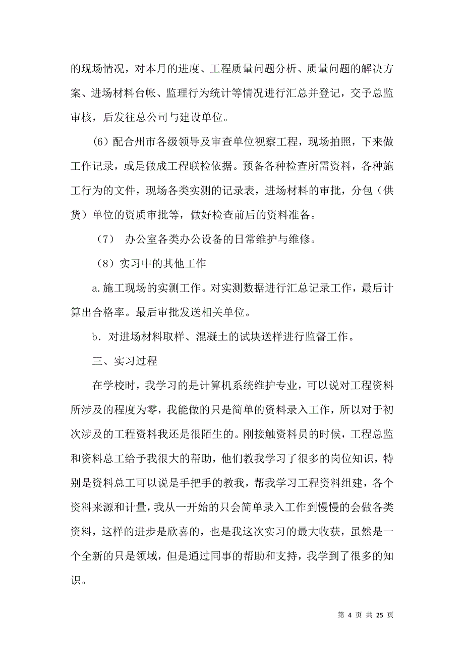 《文员毕业实习报告集锦6篇》_第4页