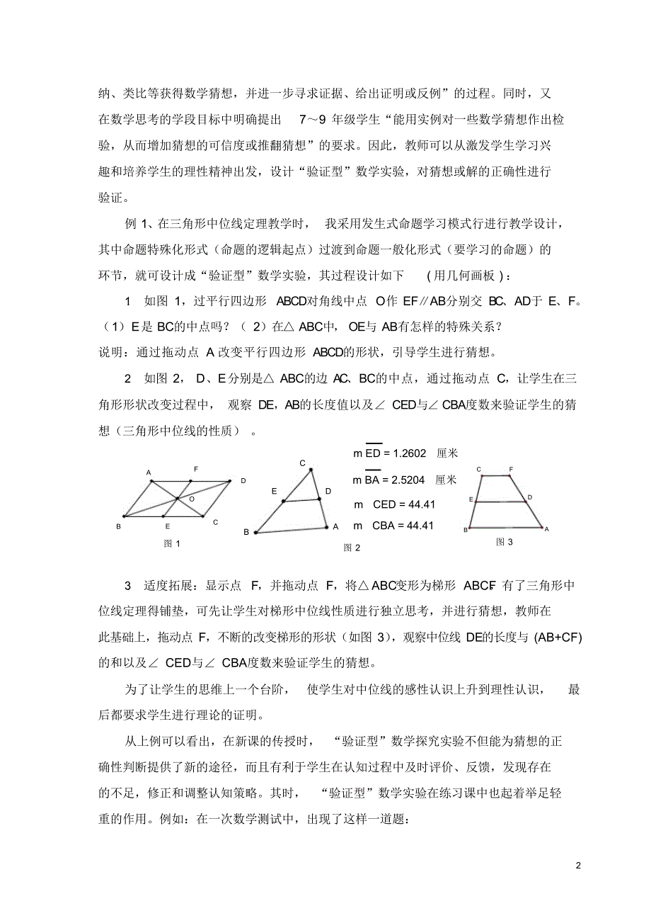 信息技术环境下的初中数学实验设计（精编版）_第2页