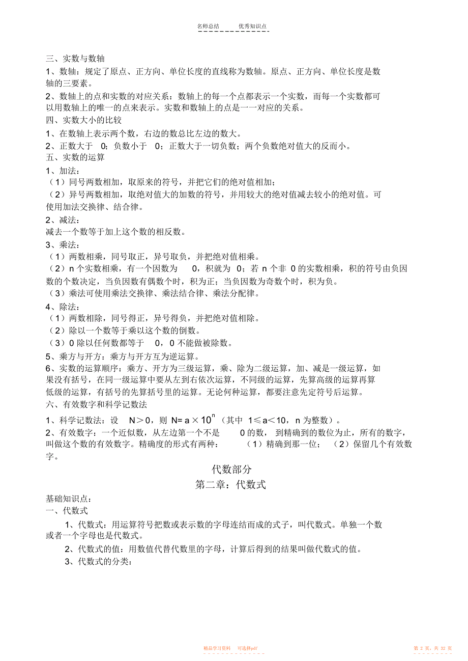 2022年初三中考数学总复习《知识点》_第2页