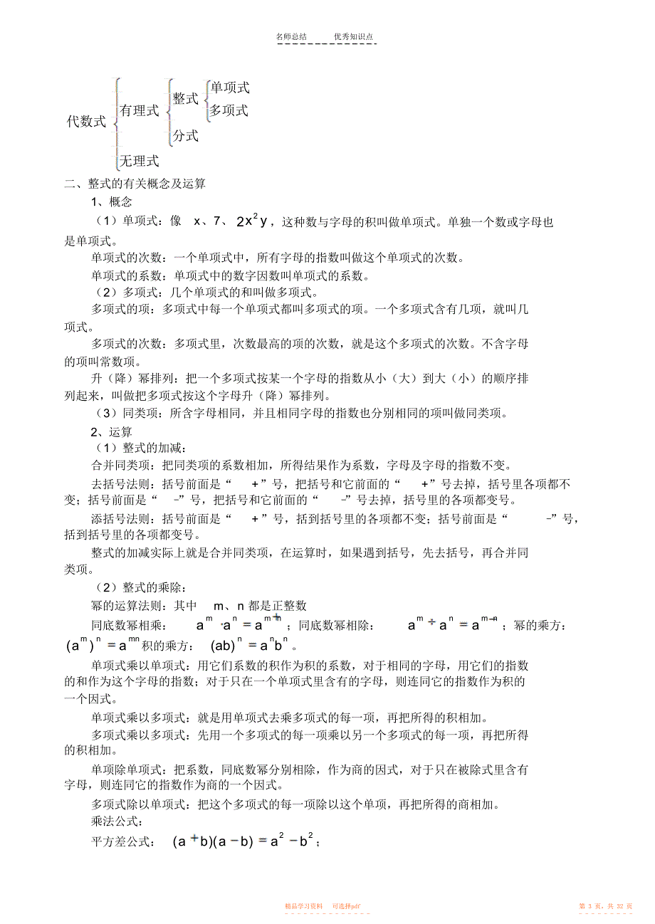 2022年初三中考数学总复习《知识点》_第3页