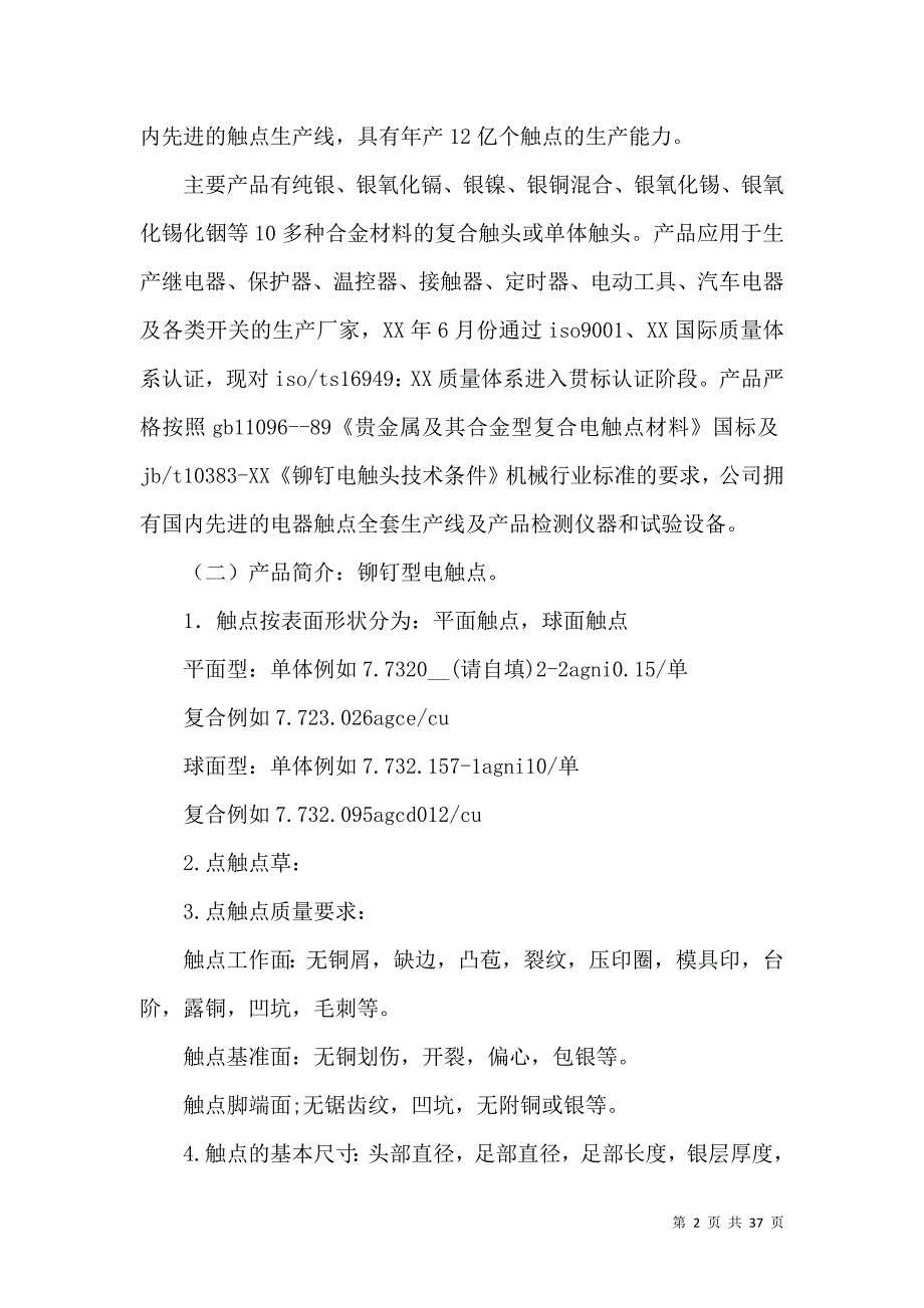 《模具类实习报告范文6篇》_第2页