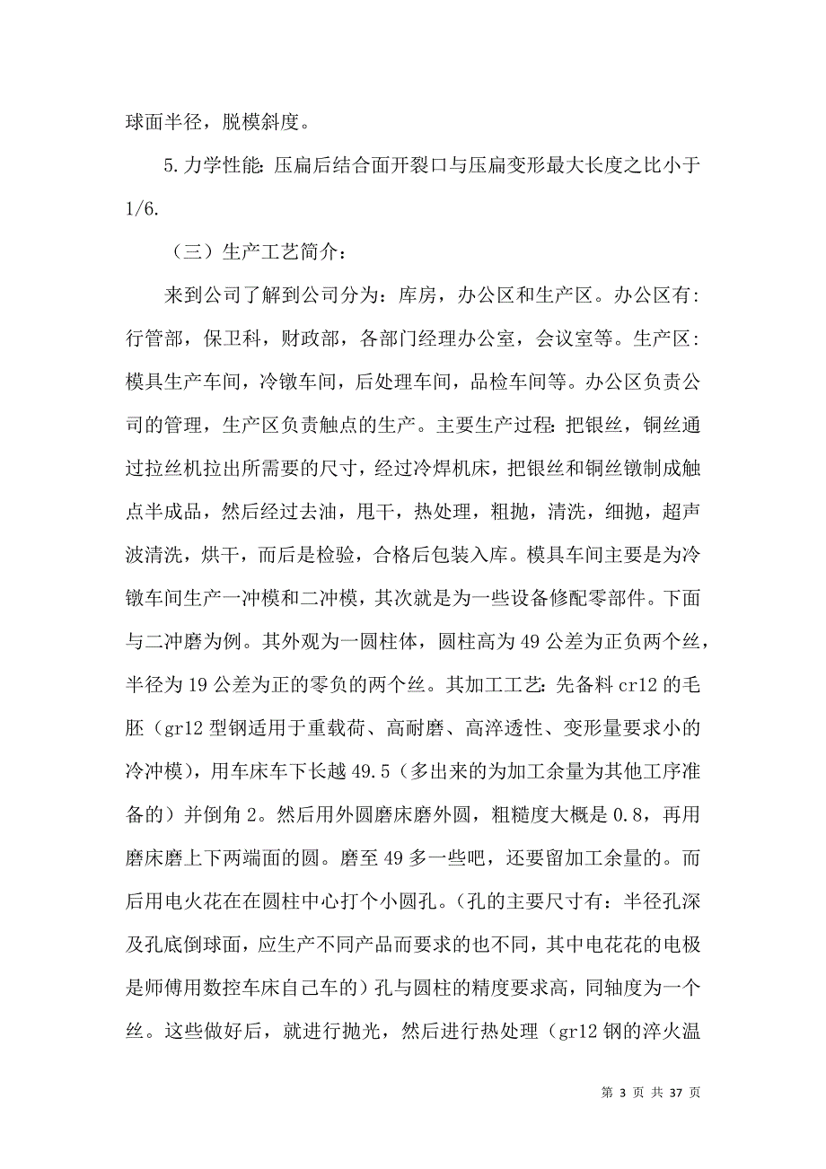 《模具类实习报告范文6篇》_第3页