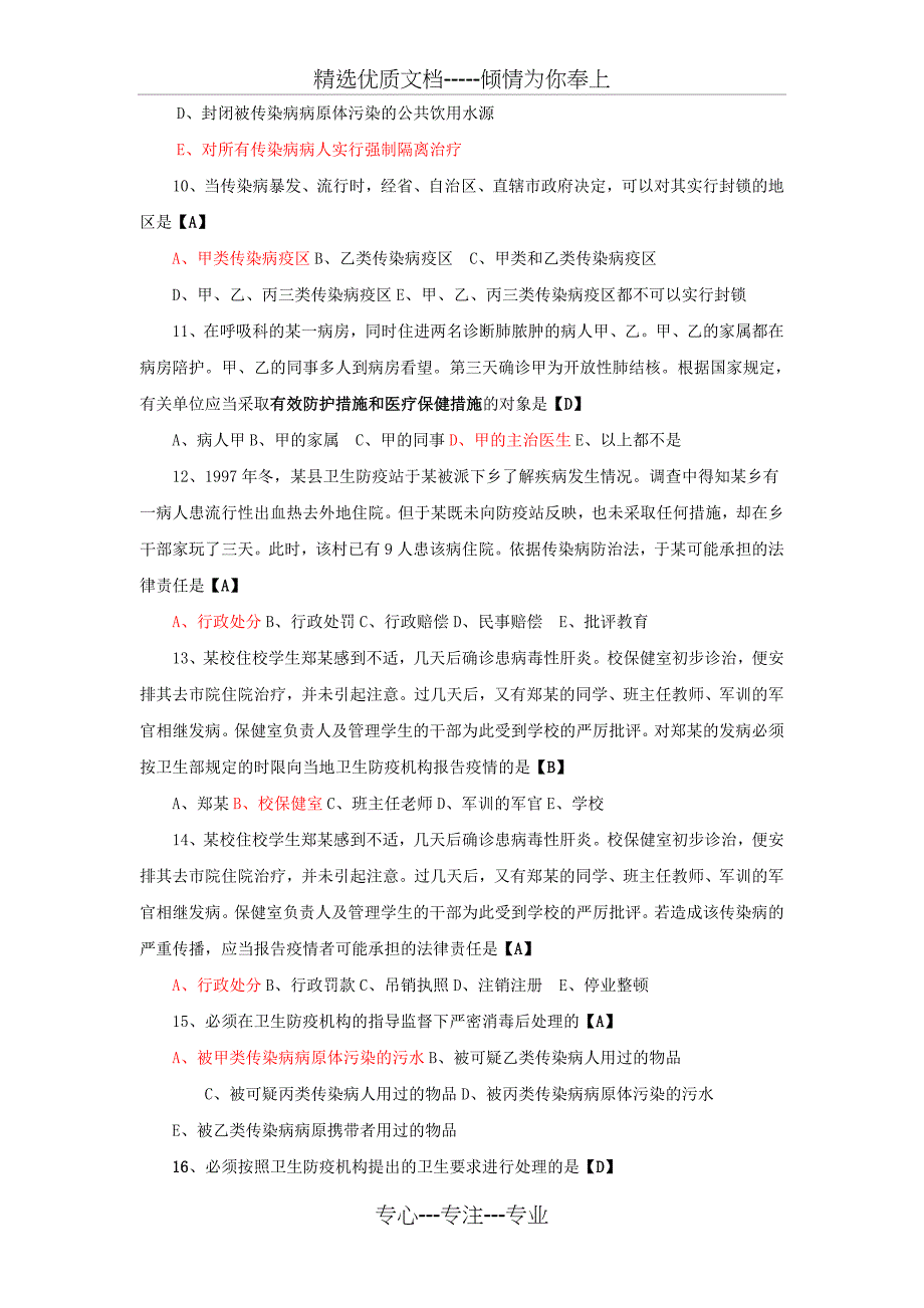 2016卫生管理初级师考试试题总汇及答案(全)(共42页)_第3页