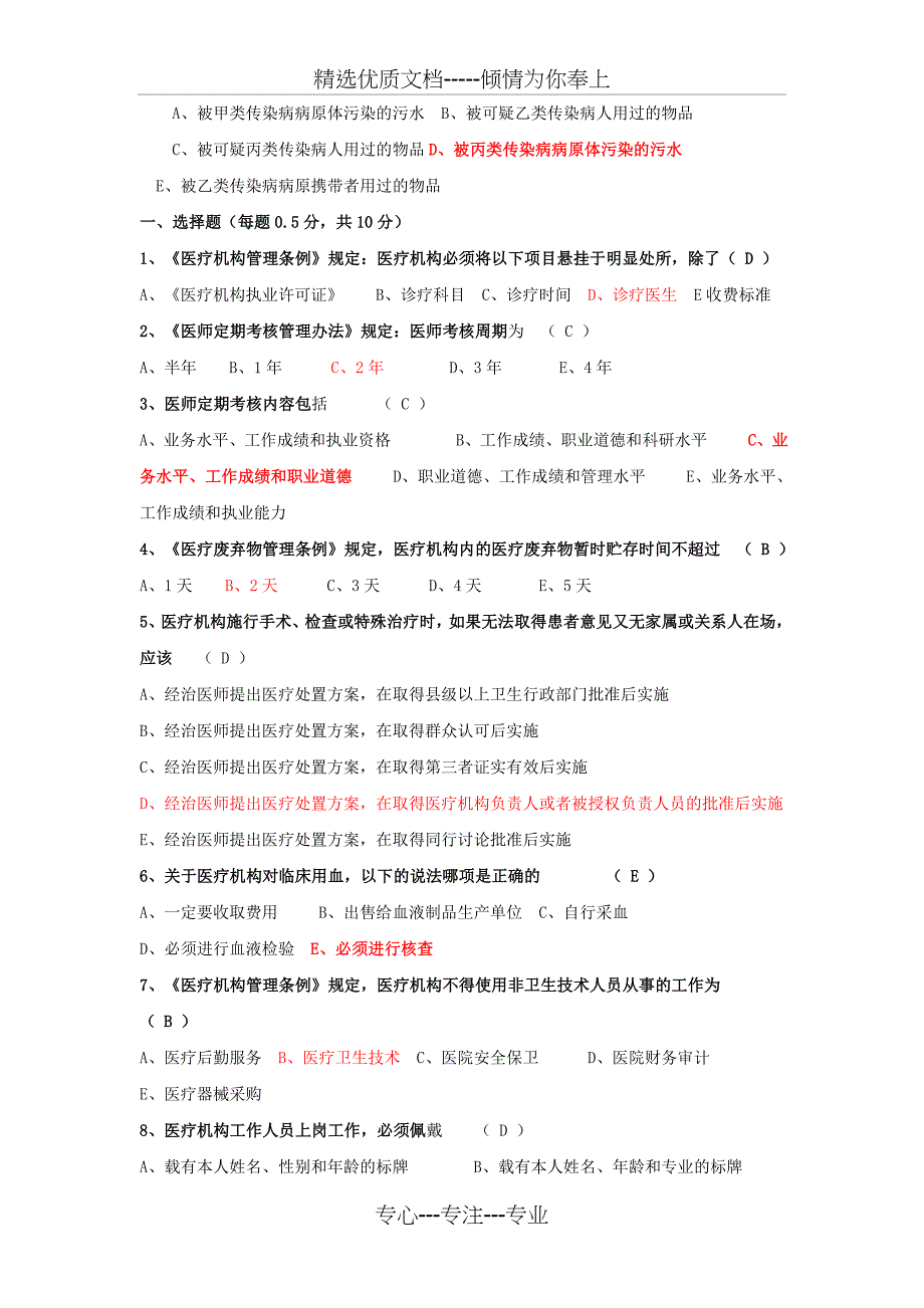 2016卫生管理初级师考试试题总汇及答案(全)(共42页)_第4页