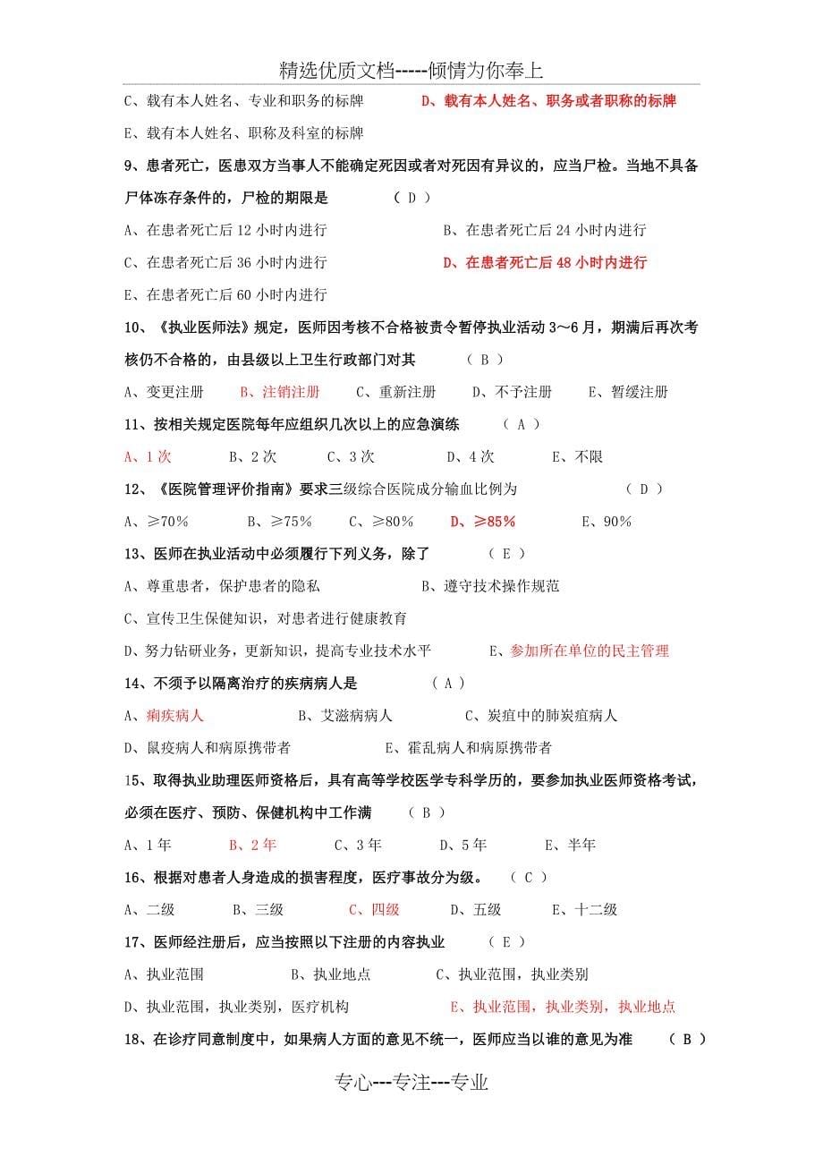 2016卫生管理初级师考试试题总汇及答案(全)(共42页)_第5页