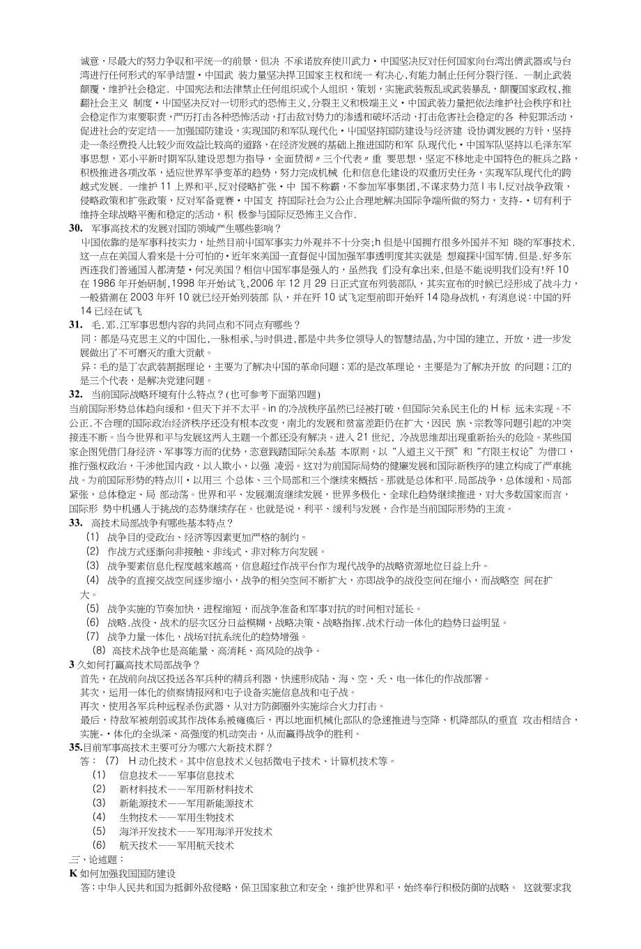 武汉理工大学军事理论_第5页