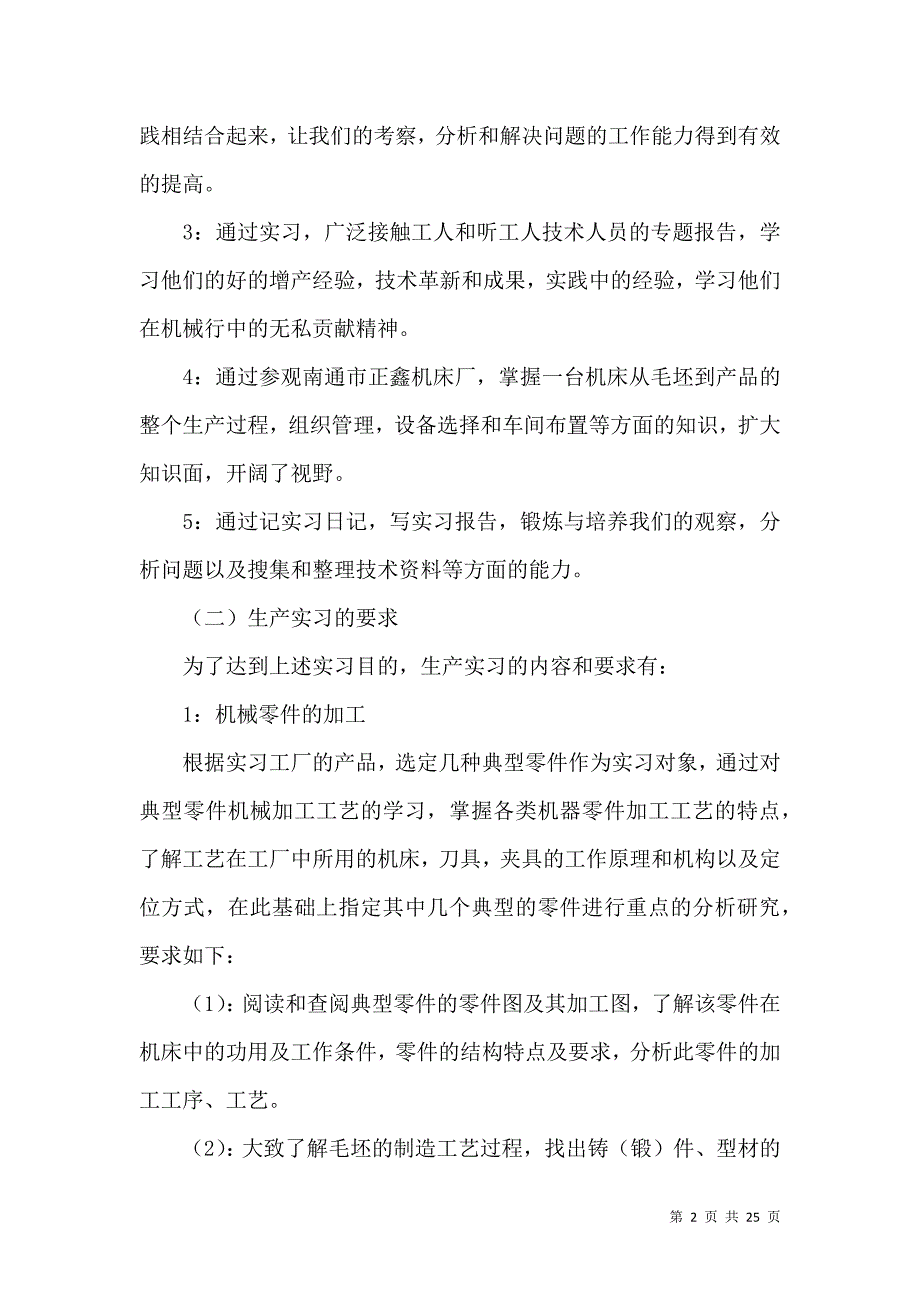 《模具类实习报告汇总5篇》_第2页