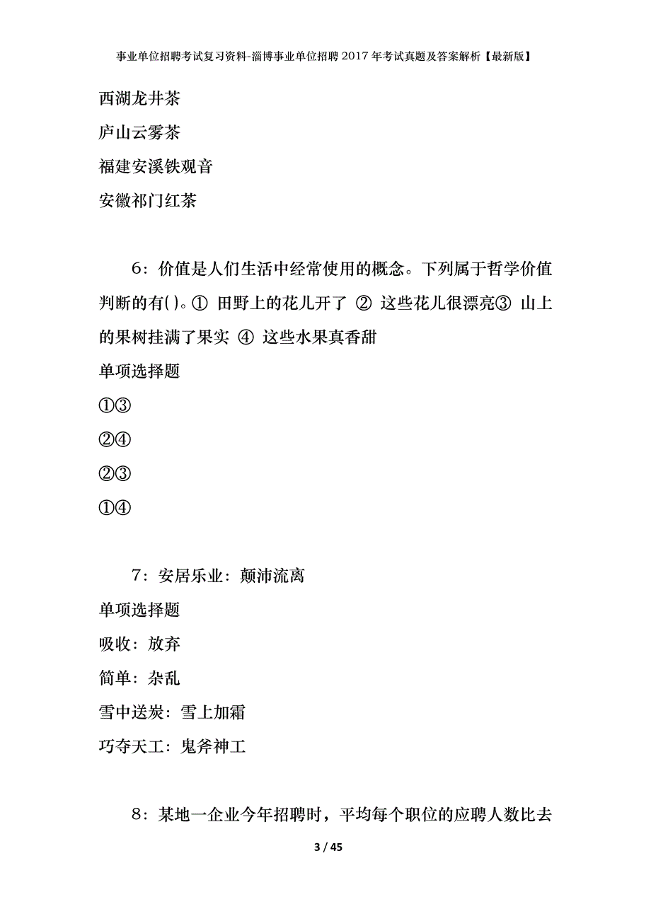 事业单位招聘考试复习资料-淄博事业单位招聘2017年考试真题及答案解析【最新版】_第3页