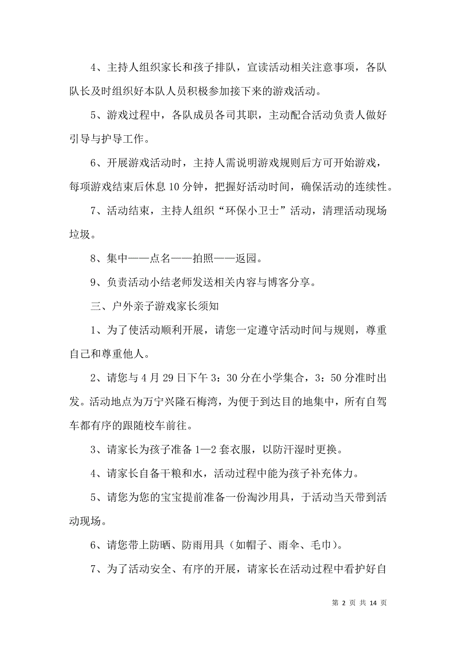 《庆祝中秋节的活动策划方案》_第2页