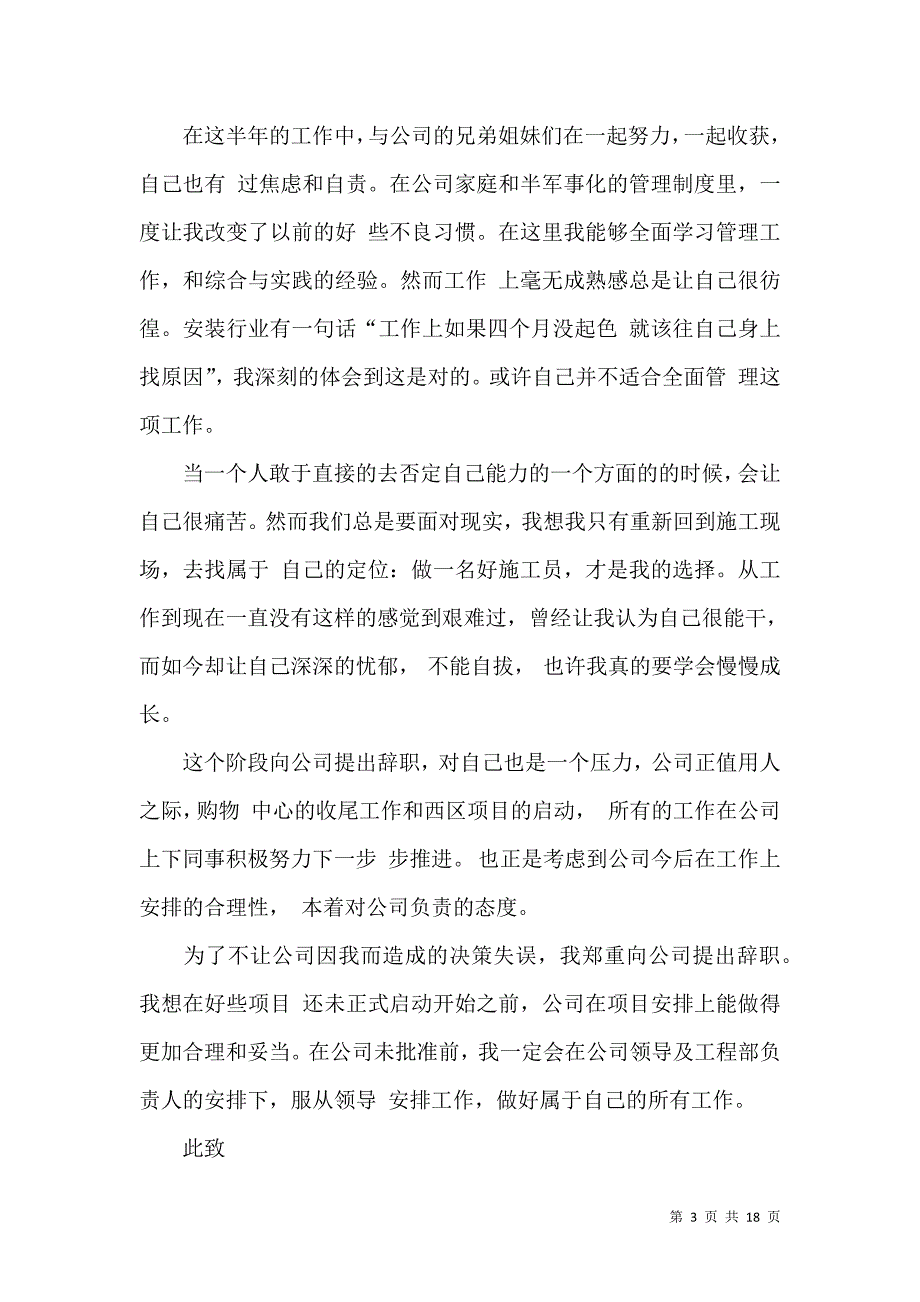 《热公司员工辞职报告》_第3页