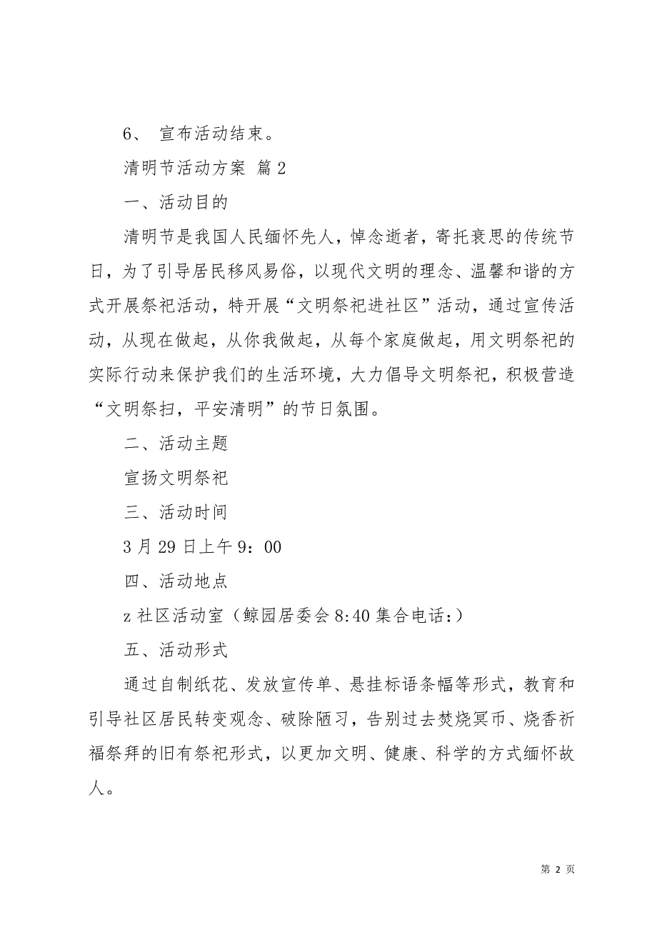 清明节活动方案模板9篇_15(共17页)_第2页