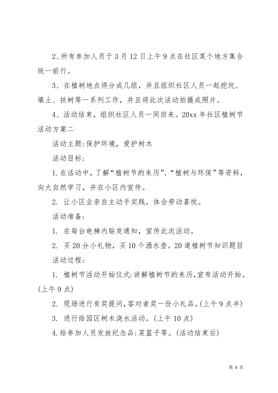 清明节活动方案模板9篇_15(共17页)_第4页